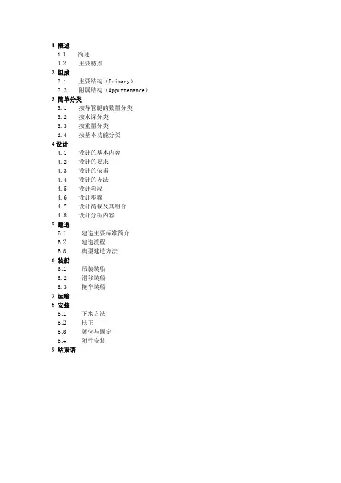 导管架基本常识简介