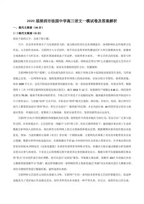2020届深圳市桂园中学高三语文一模试卷及答案解析