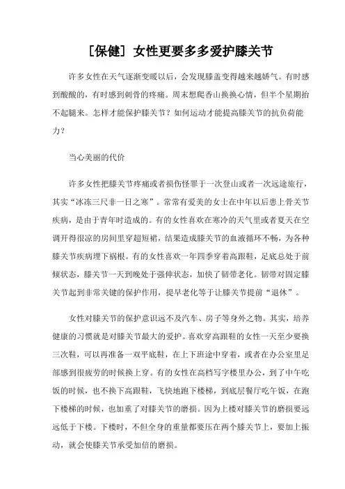 [保健] 女性更要多多爱护膝关节(新)