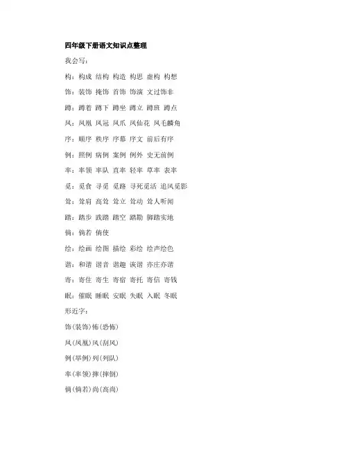 苏教版四年级语文重要知识点