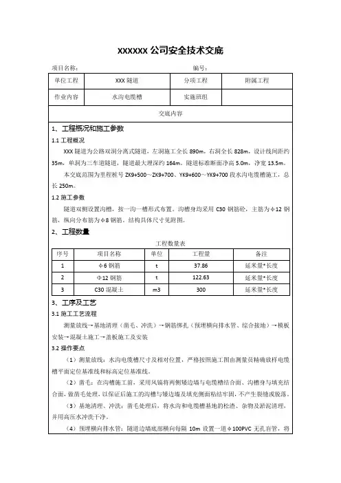 22 隧道水沟电缆槽安全技术交底