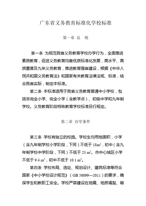 义务教育标准化学校标准