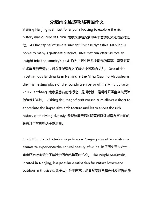 介绍南京旅游攻略英语作文