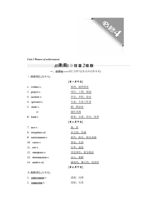 2018-2019学年高中一轮复习英语讲义：必修四 Unit 1 Women of achievement 含答案