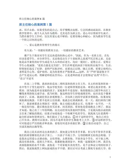 班主任细心的案例4篇
