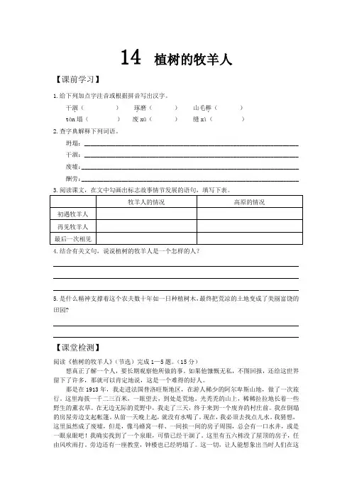 初中语文七年级(上)《14  植树的牧羊人》同步练习及答案