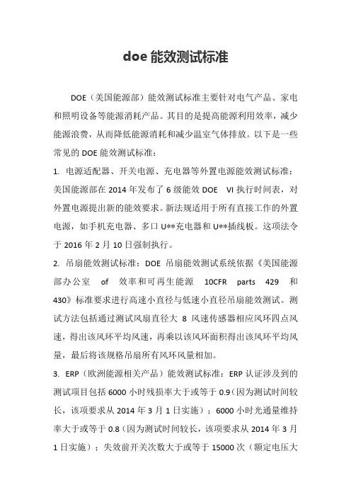 doe能效测试标准