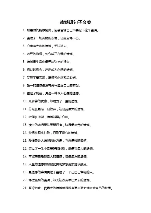 遗憾短句子文案