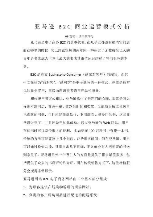 亚马逊BC商业运营模式分析