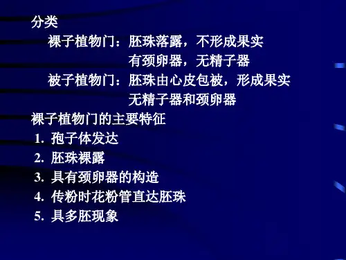 六(1)被子植物概述