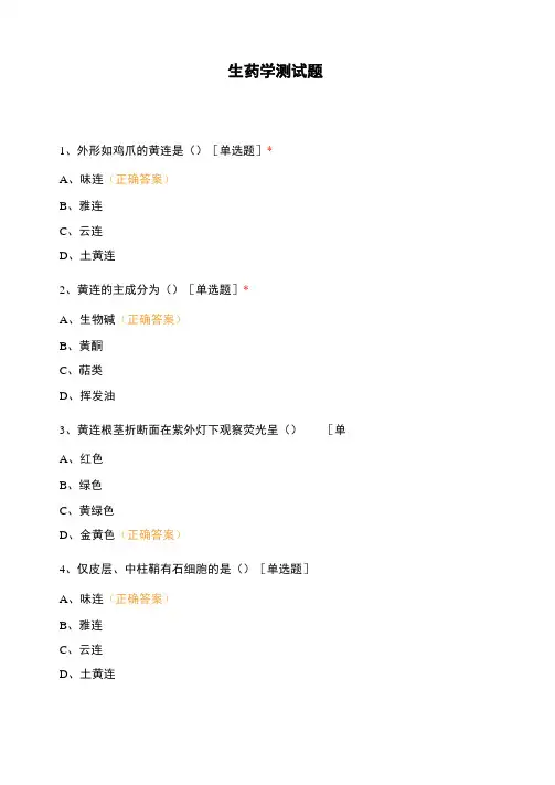 生药学测试题 (3)