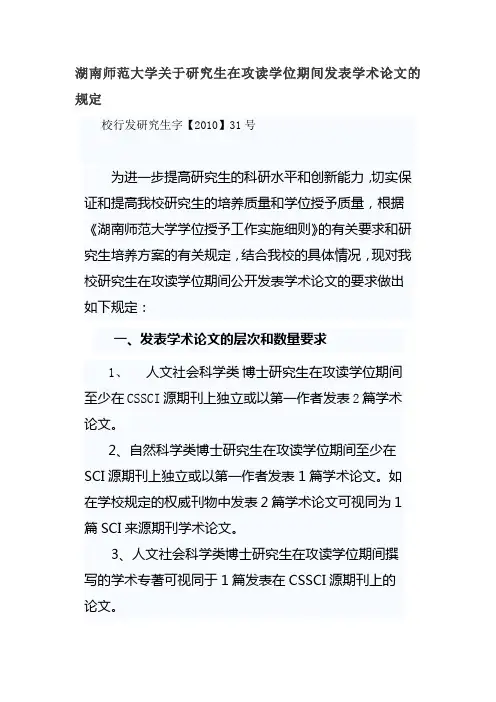 湖南师范大学关于研究生在攻读学位期间发表学术论文的规定