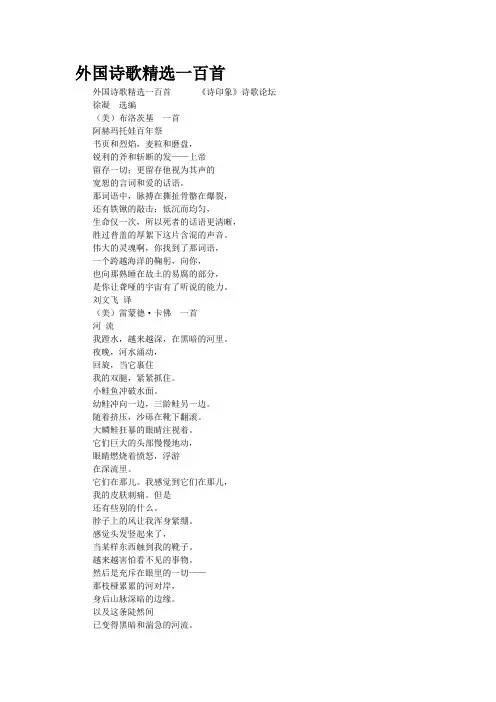 外国诗歌精选一百首