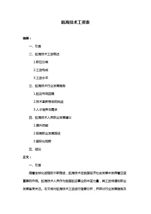 航海技术工资表