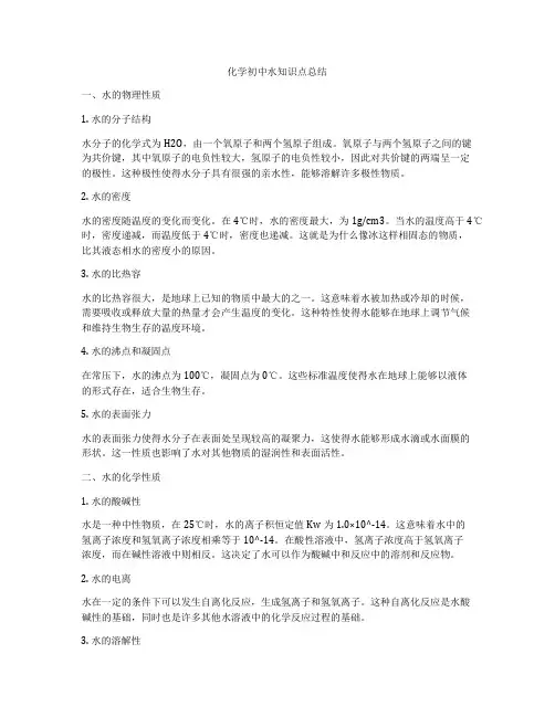 化学初中水知识点总结
