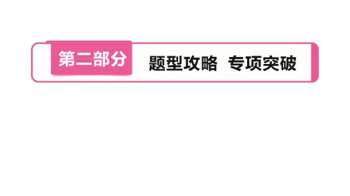 2020河南中考英语(人教版)一轮全能提分()第2部分  题型6 书面表达