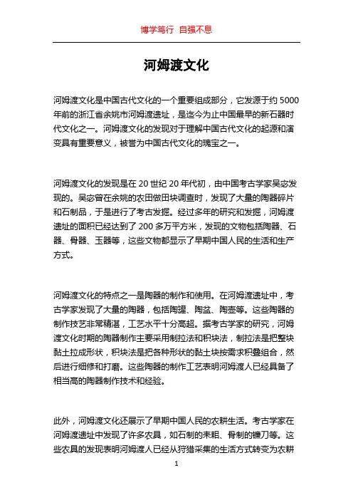 河姆渡文化