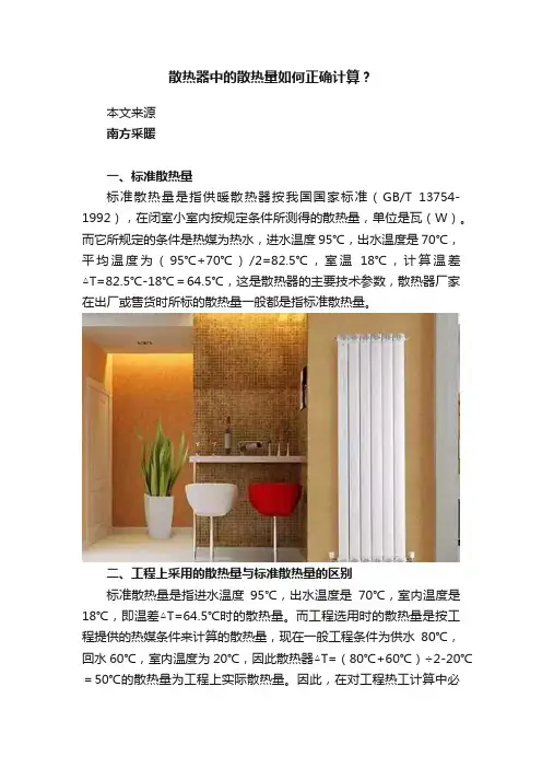 散热器中的散热量如何正确计算？