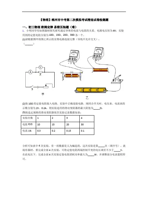 【物理】郴州市中考第二次模拟考试精选试卷检测题