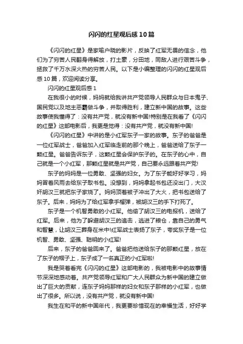 闪闪的红星观后感10篇