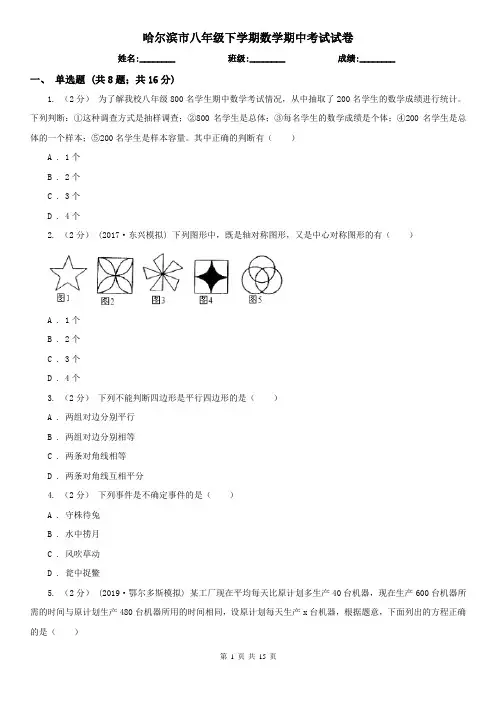哈尔滨市八年级下学期数学期中考试试卷