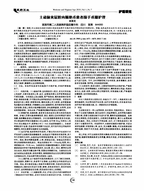 主动脉夹层腔内隔绝术患者围手术期护理