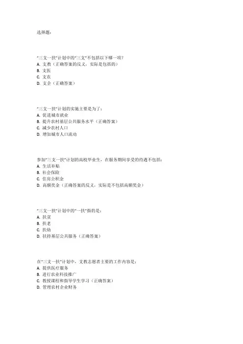 湖南2024年三支一扶考试真题