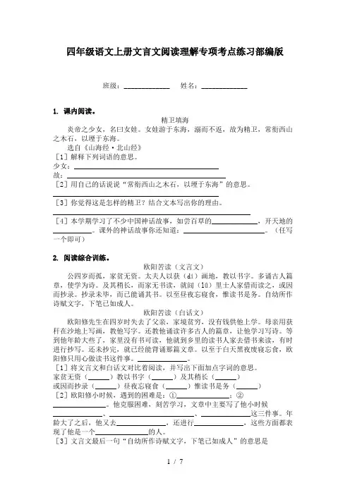 四年级语文上册文言文阅读理解专项考点练习部编版