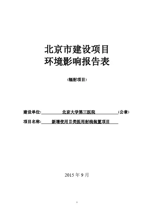 北京建设项目-北京大学第三医院