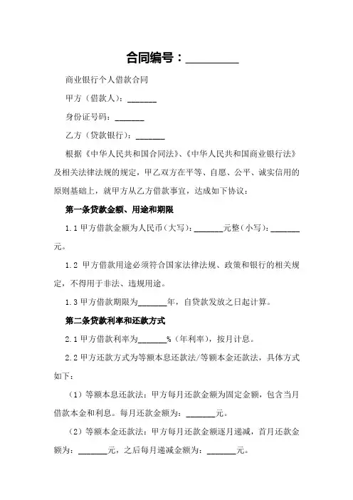 商业银行个人借款合同