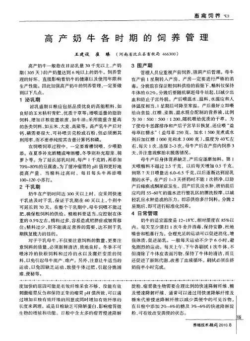 高产奶牛各时期的饲养管理