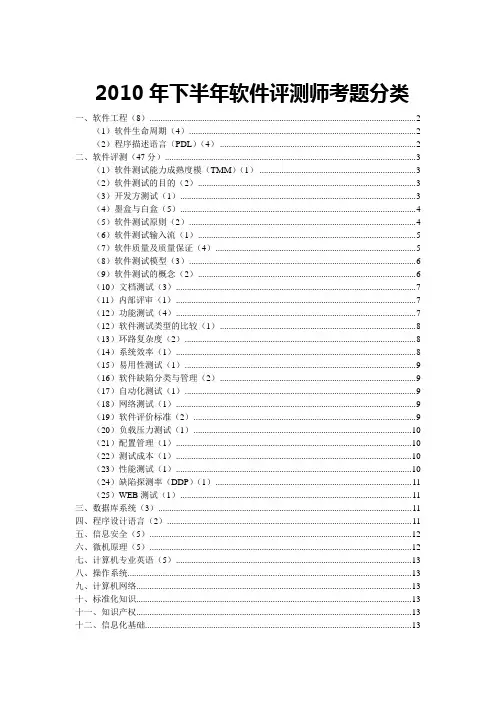 软件评测师考题分类解析
