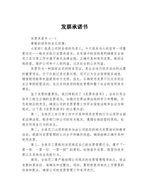 发票承诺书