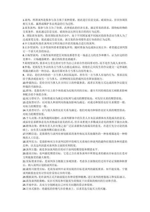 商谈名解及简答