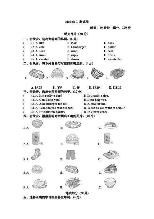 2020年外研版英语(三起)六年级下册 Module 1测试卷(含答案)