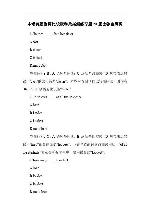 中考英语副词比较级和最高级练习题20题含答案解析