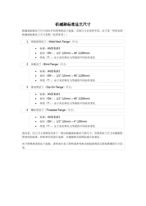机械部标准法兰尺寸