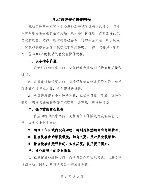 机动绞磨安全操作规程