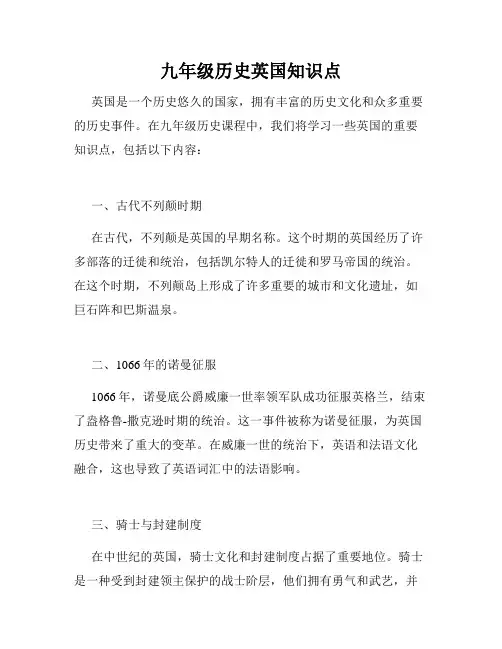九年级历史英国知识点