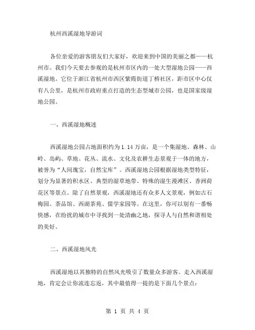 杭州西溪湿地导游词范文
