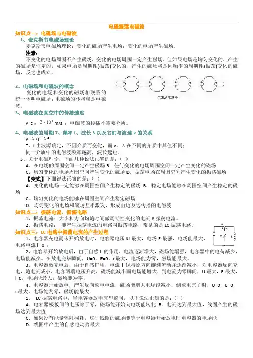 高二物理电磁波电磁振荡讲义+例题+过关练习
