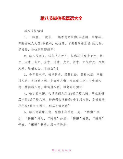 腊八节微信祝福语大全