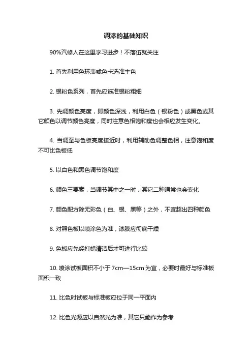 调漆的基础知识