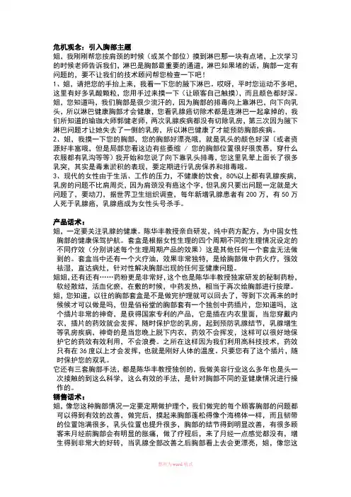 胸部话术1