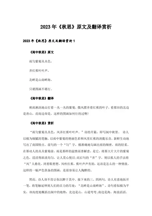 2023年《秋思》原文及翻译赏析