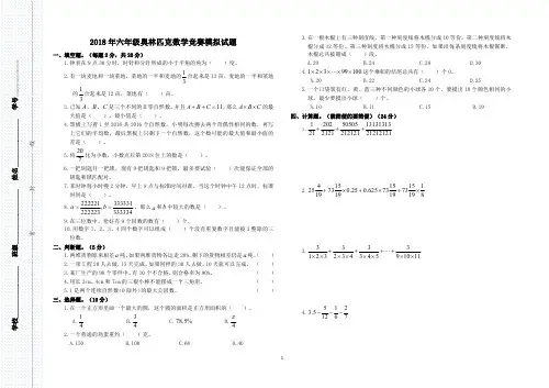 2018年六年级奥林匹克数学竞赛模拟试题