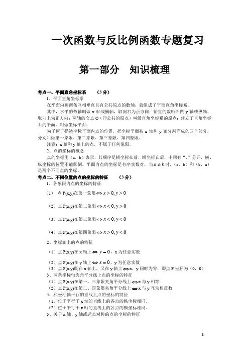 一次函数与反比例涵数的专题复习