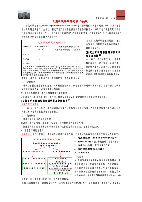 小儿反复呼吸道感染诊疗指南
