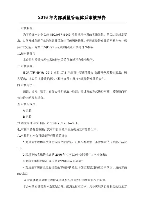 内部质量管理体系审核报告