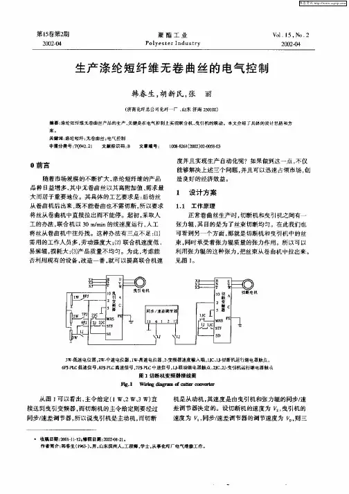 生产涤纶短纤维无卷曲丝的电气控制